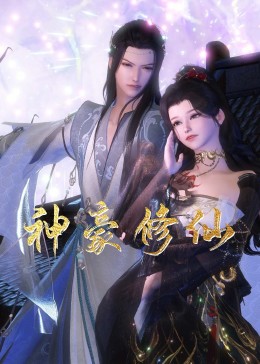 爱笑种梦室之白蛇传说